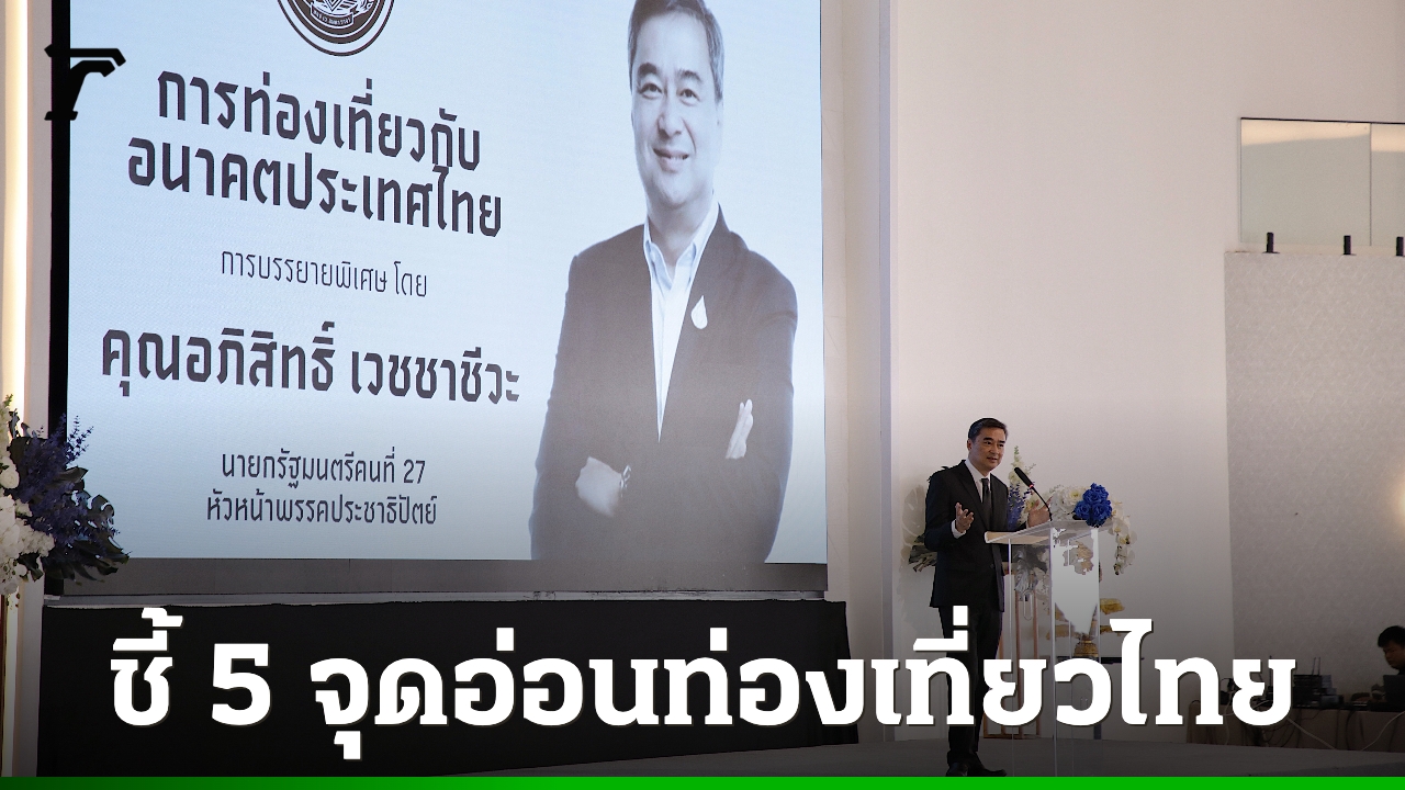 สมาคมไทยธุรกิจการท่องเที่ยว-เสนอพิมพ์เขียว-3-ระบบพลิกโฉมการท่องเที่ยวไทย