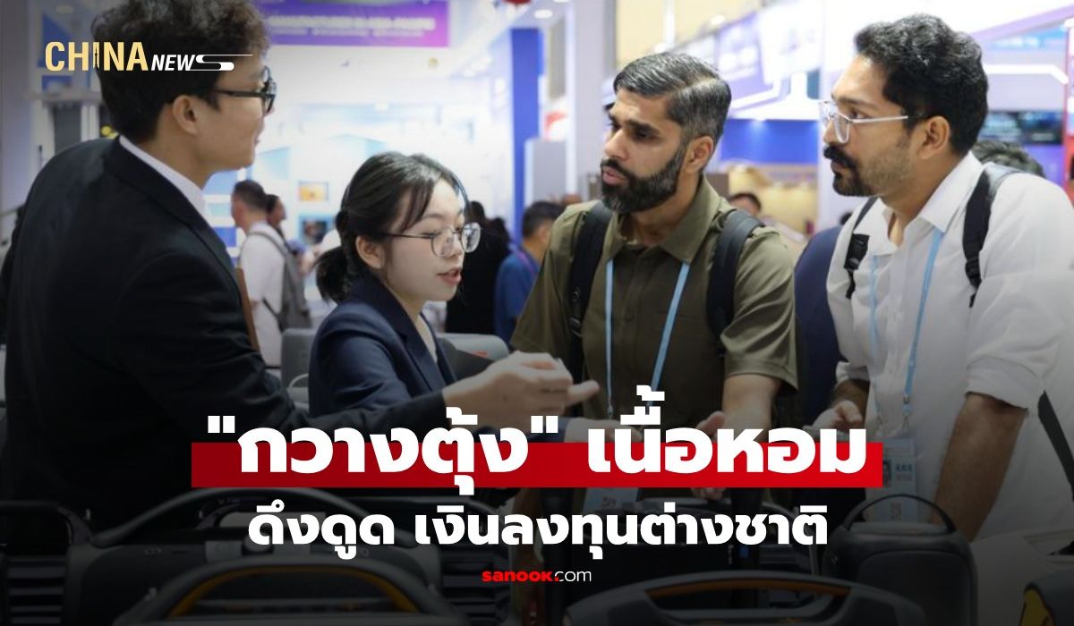 นักลงทุนต่างชาติแห่ลงทุน-กวางตุ้ง-เพิ่มกว่า-33%-สะท้อนศักยภาพเศรษฐกิจจีนตอนใต้