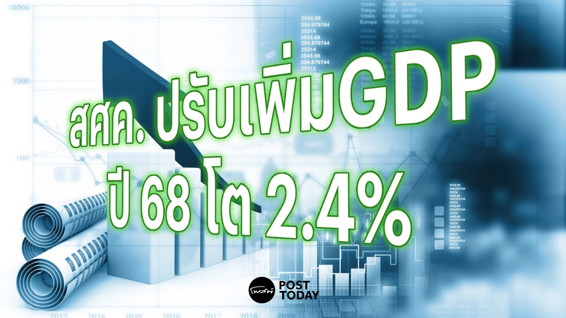 มาตรการรัฐ-คนละครึ่งพลัส-ดัน-gdp-ปี68-โต-2.4%-ส่งออกพุ่ง-เร่งหนีภาษีทรัมป์