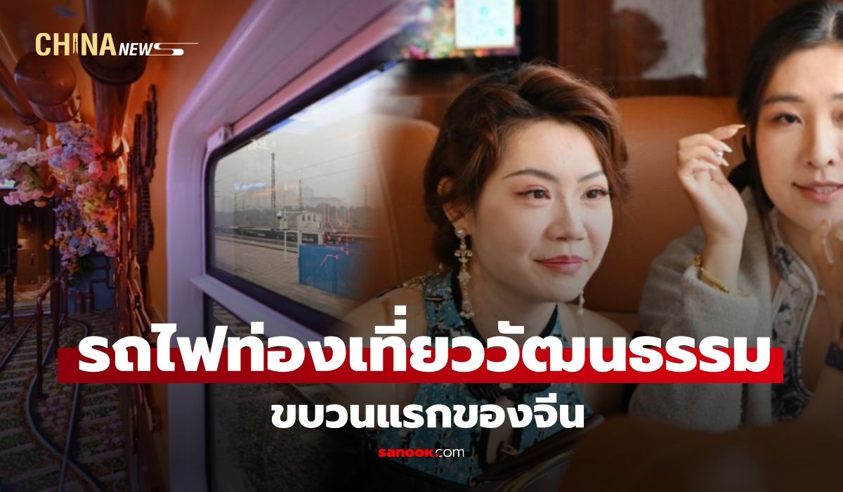 เปิดตัว-“เทียนจิน-แฟนตาซี-เอ็กซ์เพรส”-รถไฟท่องเที่ยวเสมือนจริงขบวนแรกของจีน