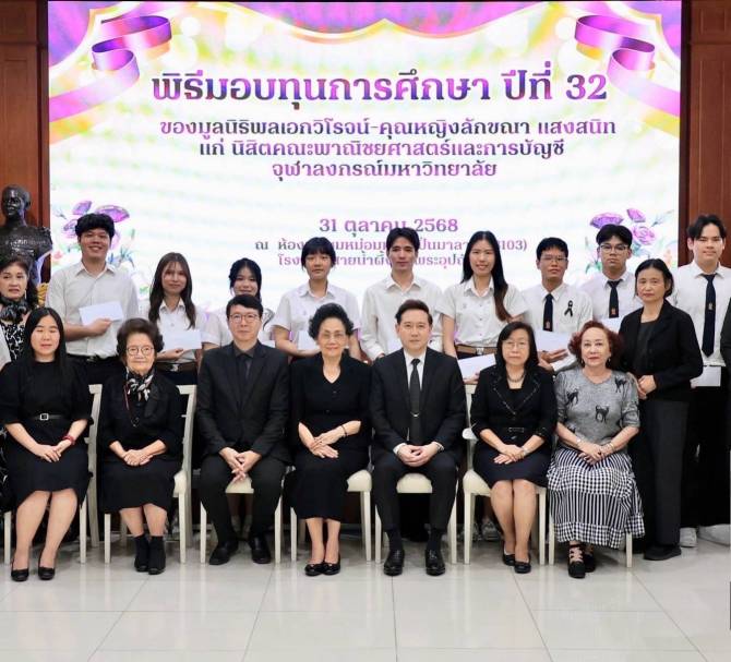 ปีที่-32-มอบทุนการศึกษามูลนิธิพลเอกวิโรจน์-คุณหญิงลักขณา-แสงสนิท