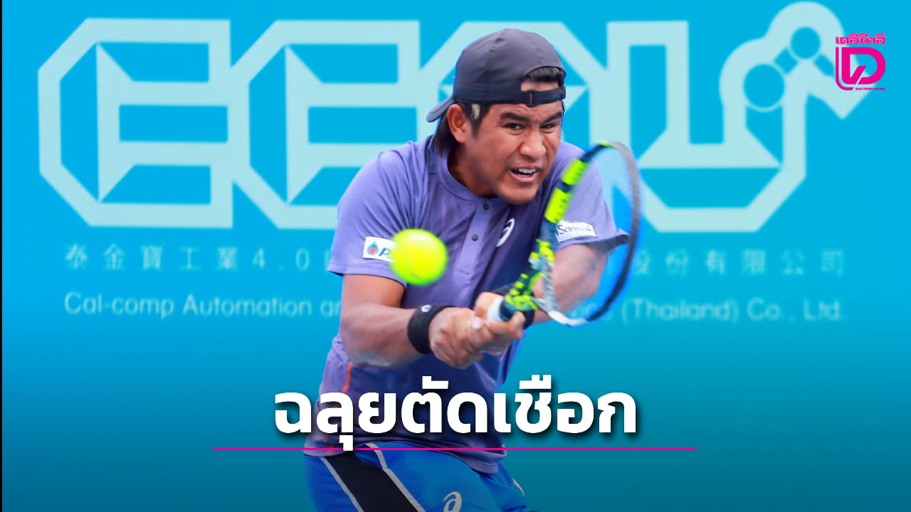 คู่แข่งถอนหวด “ธนเพชร” ทะลุตัดเชือก ศึกเทนนิส “แคล-คอมพ์” ไอทีเอฟ ที่หัวหิน | เดลินิวส์