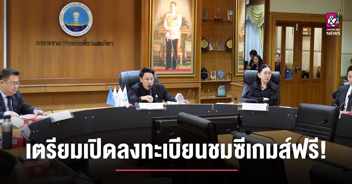 เตรียมเปิดให้ลงทะเบียนเข้าชมซีเกมส์ฟรี!-เป็นของขวัญแฟนกีฬาชาวไทย