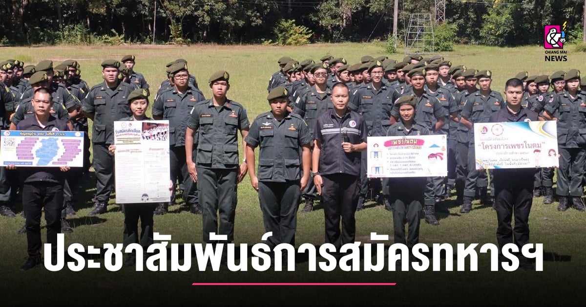 ประชาสัมพันธ์การสมัครทหารออนไลน์-และโครงการ-“เพชรในตม”-รุ่นที่-41