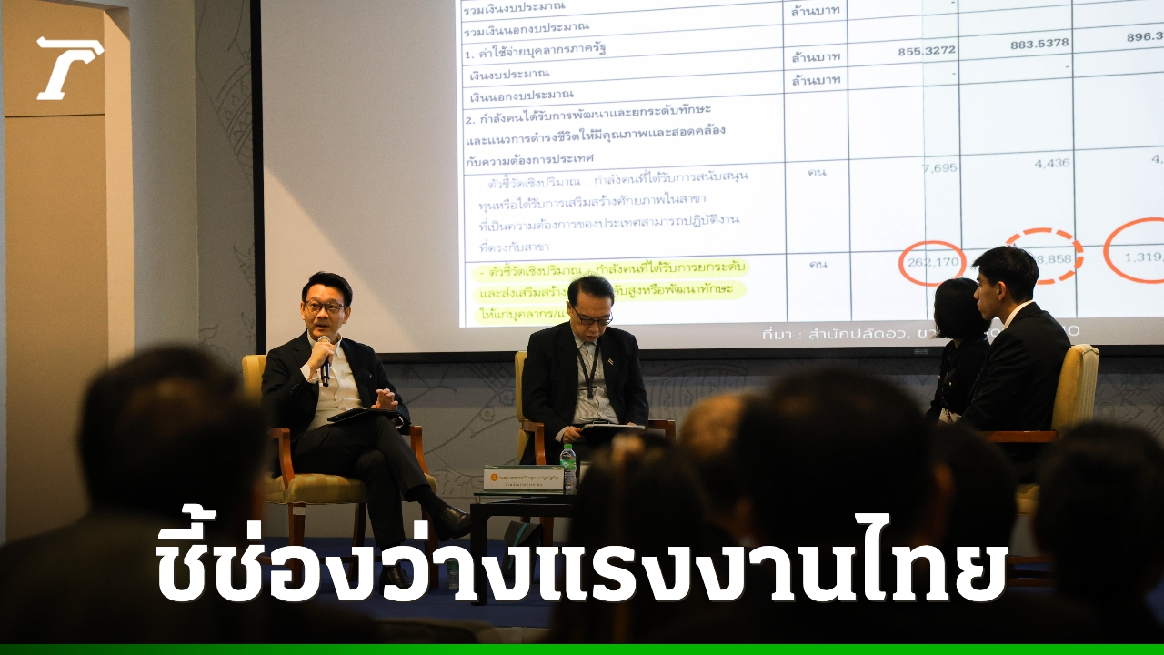 “วีระยุทธ”-ห่วงไทยไร้แผนยุทธศาสตร์แรงงาน-“ษัษฐรัมย์”-ชี้วิกฤตกองทุนบำนาญคือการทุจริต