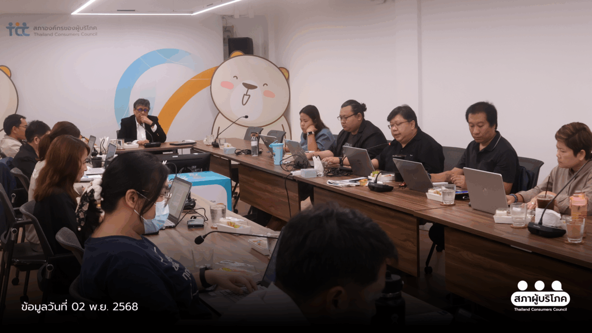 สภาผู้บริโภค-เผยผลงานปี-68-สำเร็จทะลุเป้า-เล็งของบกลาง-50-ล้านบาท-ยกระดับรับเรื่องร้องเรียน-ขยายองค์กรคุ้มครองผู้บริโภค-–-สภาองค์กรของผู้บริโภค
