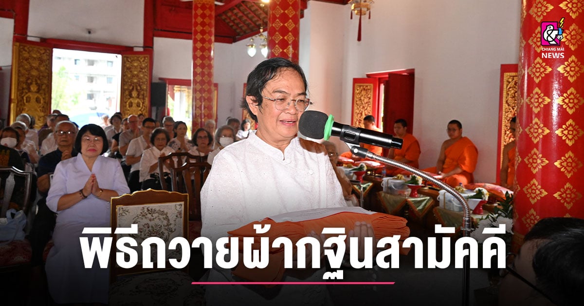 พิธีถวายผ้ากฐินสามัคคี-ประจำปี-2568-วัดป้านปิง-จังหวัดเชียงใหม่