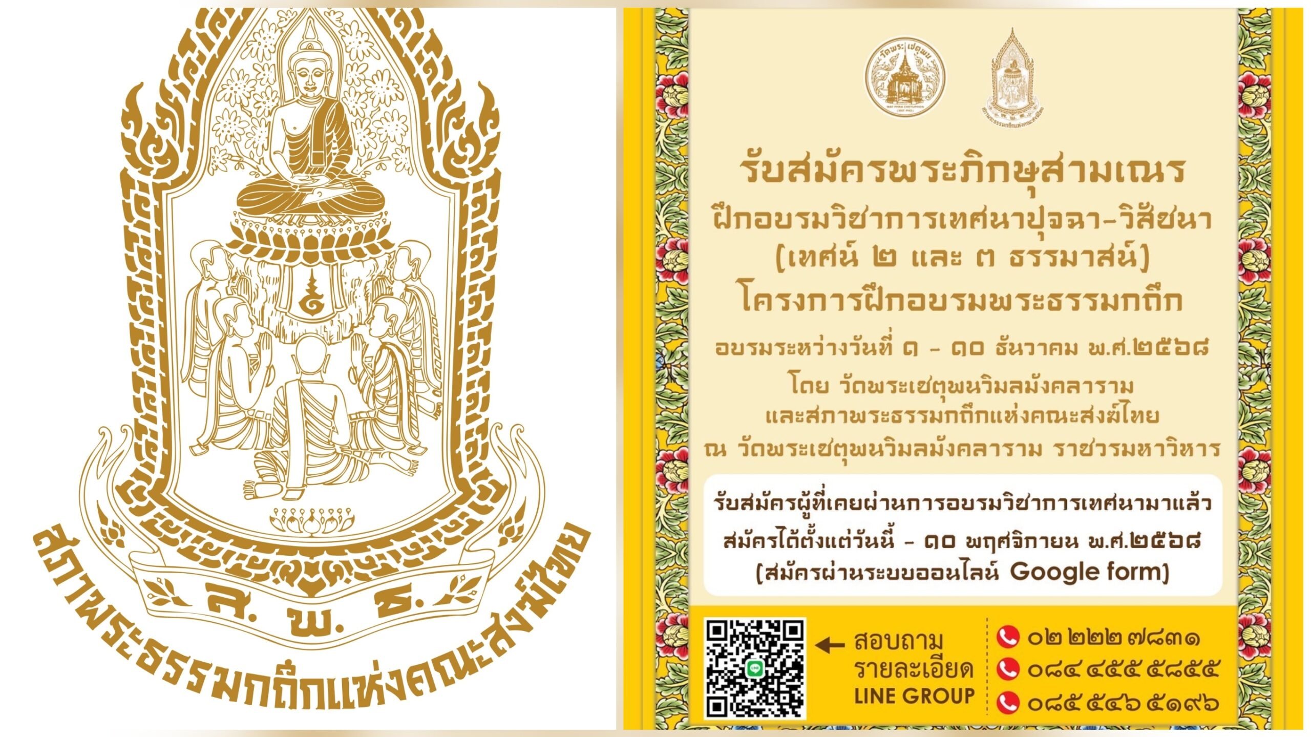 ‘วัดพระเชตุพนฯ’-จัดอบรม-‘พระธรรมกถึก’-เทศน์-2-3-ธรรมาสน์-|-เดลินิวส์
