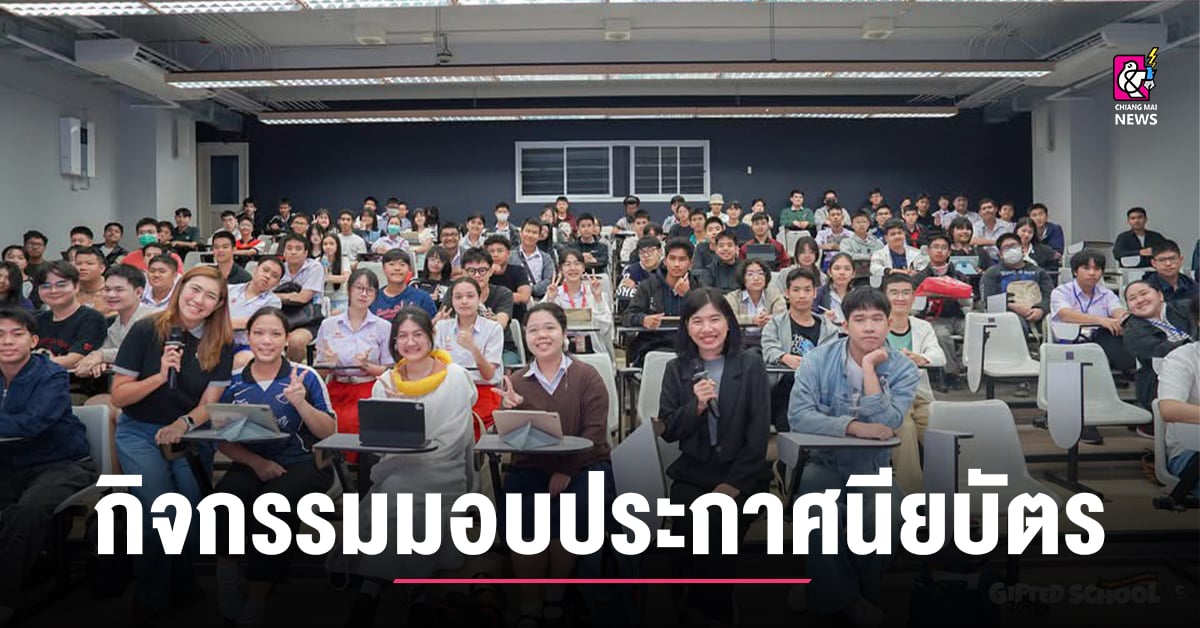มอบประกาศนียบัตรสำเร็จการศึกษานักเรียนในโครงการ-gifted-school