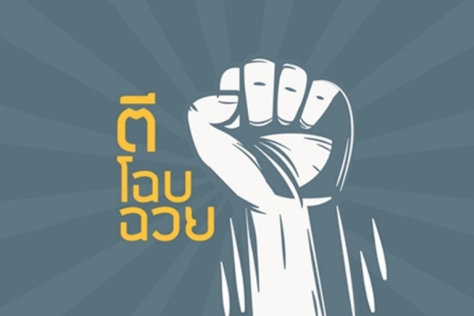 บ่มเพาะ-เบ่งบาน