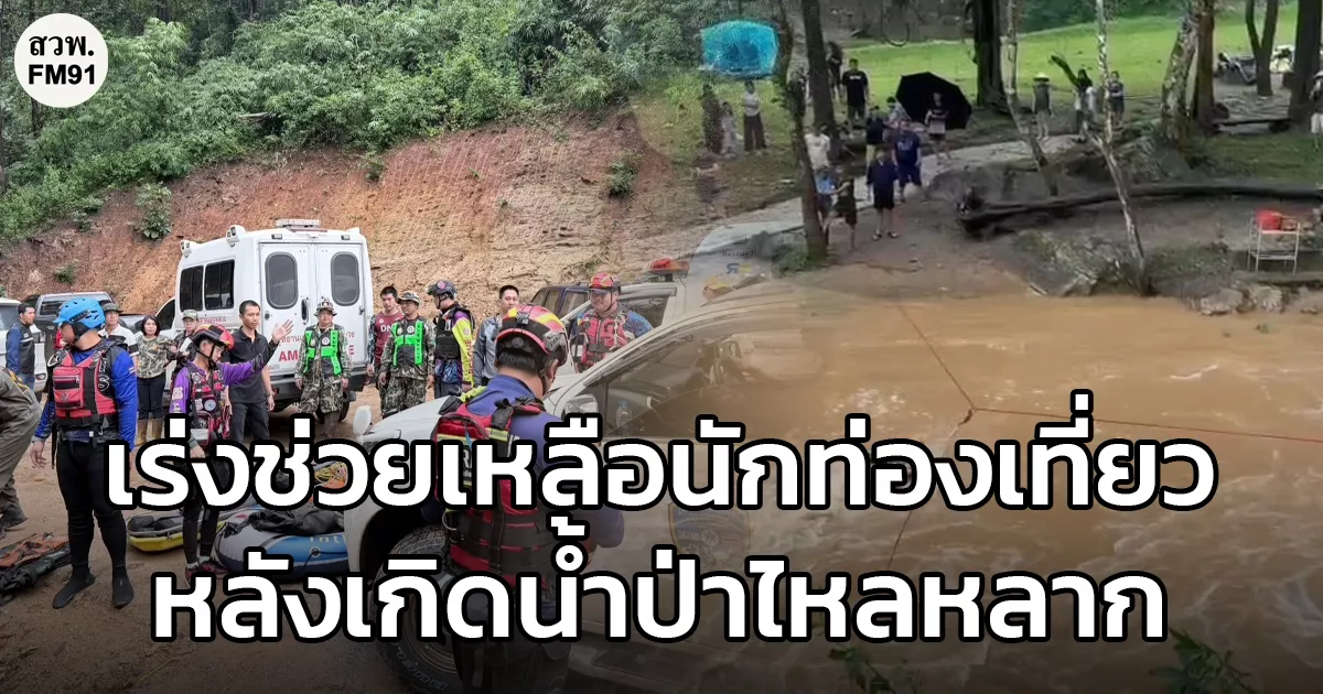 ปิดน้ำตกแม่เตี๊ยะชั่วคราว!-หลังน้ำป่าไหลหลาก-นักท่องเที่ยว-25-คนติดค้าง