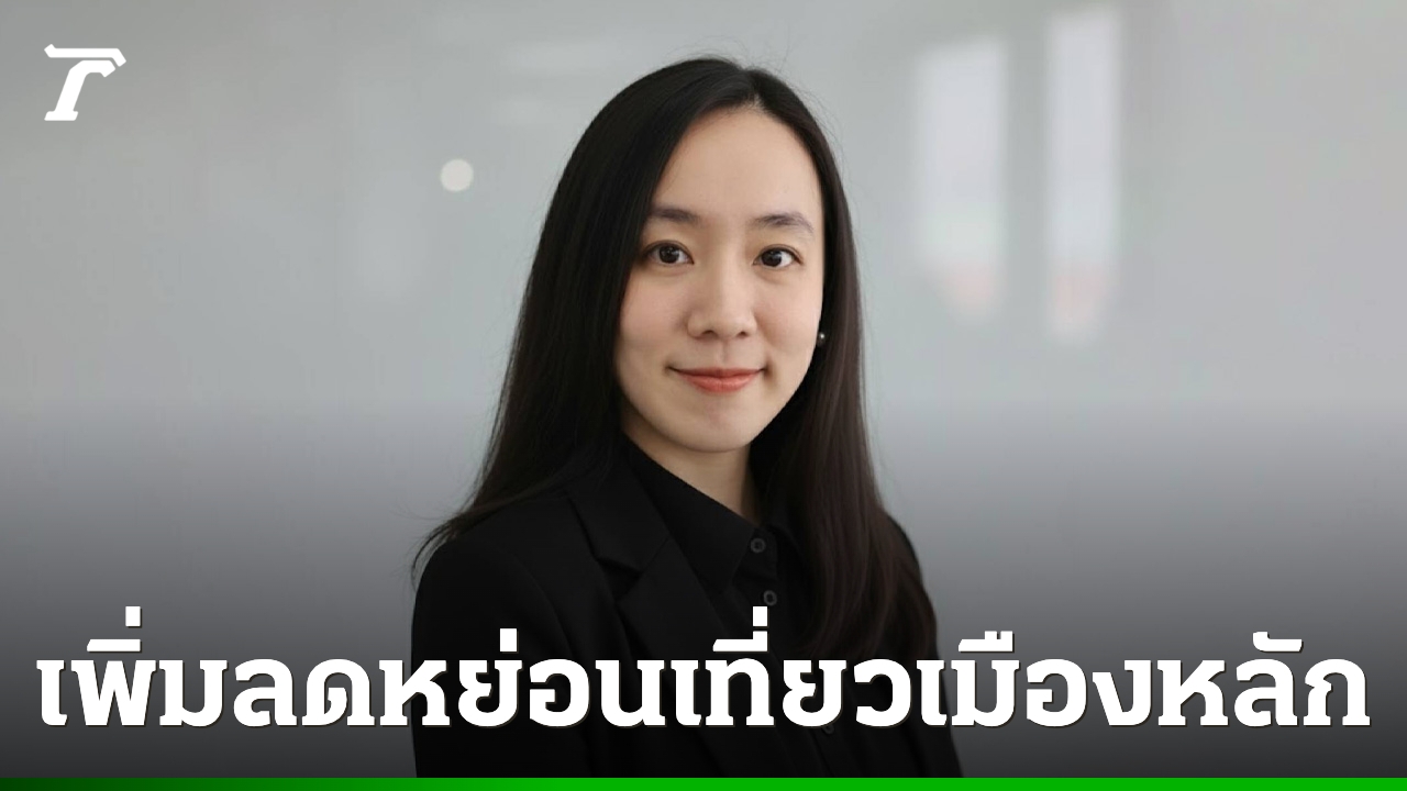 รัฐบาลขยายสิทธิลดหย่อนภาษีในอำเภอ-‘เมืองหลัก’-เทียบเท่าเมืองรองได้ถึง-15-ธค.68