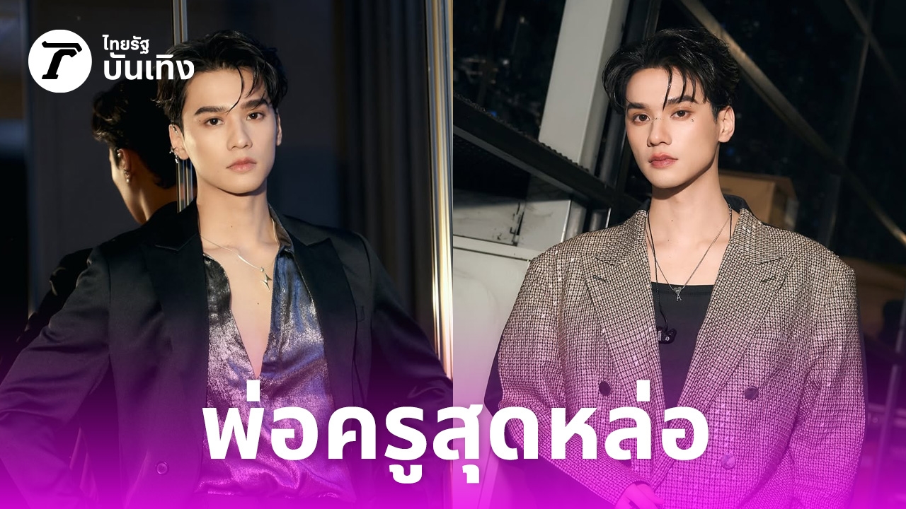 เปิดประวัติ-เก่ง-หฤษฎ์-พ่อครูสุดหล่อไฟแรง-ความสามารถล้น-ผู้ตกหัวใจสาวๆ-ได้อยู่หมัด