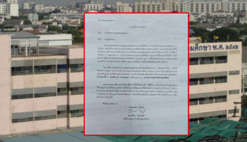 ผู้ปกครอง-ศิษย์เก่าช็อก!-“โรงเรียนย่านลาดพร้าว”-ปิดตำนาน-50-ปี!-ประกาศเลิกกิจการ