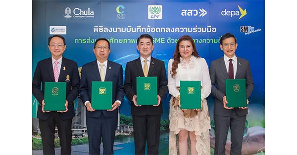 cpf-จับมือจุฬาฯ-อบก-สสว.-ดีป้า-ร่วมขับเคลื่อน-sme-ไทยสู่ยุค-net-zero-และดิจิทัลทรานส์ฟอร์ม-–-มิติหุ้น-|-ชี้ชัดทุกการลงทุน