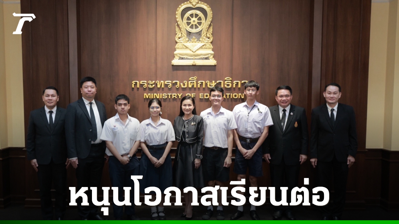 “รมว.นฤมล”-เปิดปฐมนิเทศทุน-odos-รุ่น-3-หนุนเยาวชน-1,200-คน-สู่โอกาสเรียนต่อ