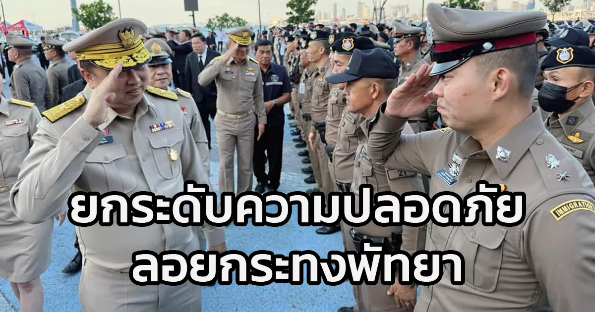 รองนายกฯ-“สุชาติ”-สั่งเจ้าหน้าที่เข้ม-ลุยดูแลทุกจุดเสี่ยง-เทศกาลลอยกระทงเมืองพัทยา-ปลอดภัยทุกก้าว-จ.ชลบุรี