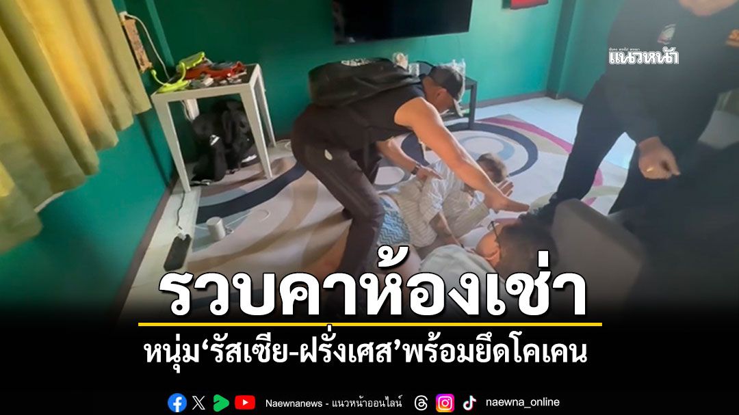 ตำรวจท่องเที่ยวเกาะพะงัน-บุกรวบหนุ่ม