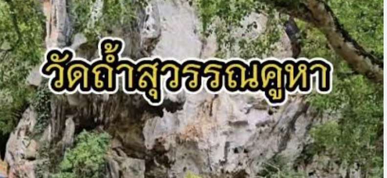 ฉาวกลางแหล่งท่องเที่ยว!-แม่ค้าขายกล้วยวัดสุวรรณคูหา-ยัดเยียดขาย-วาจาก้าวร้าว-อ้าง-“เป็นคนพื้นที่-ไม่มีใครทำอะไรได้”