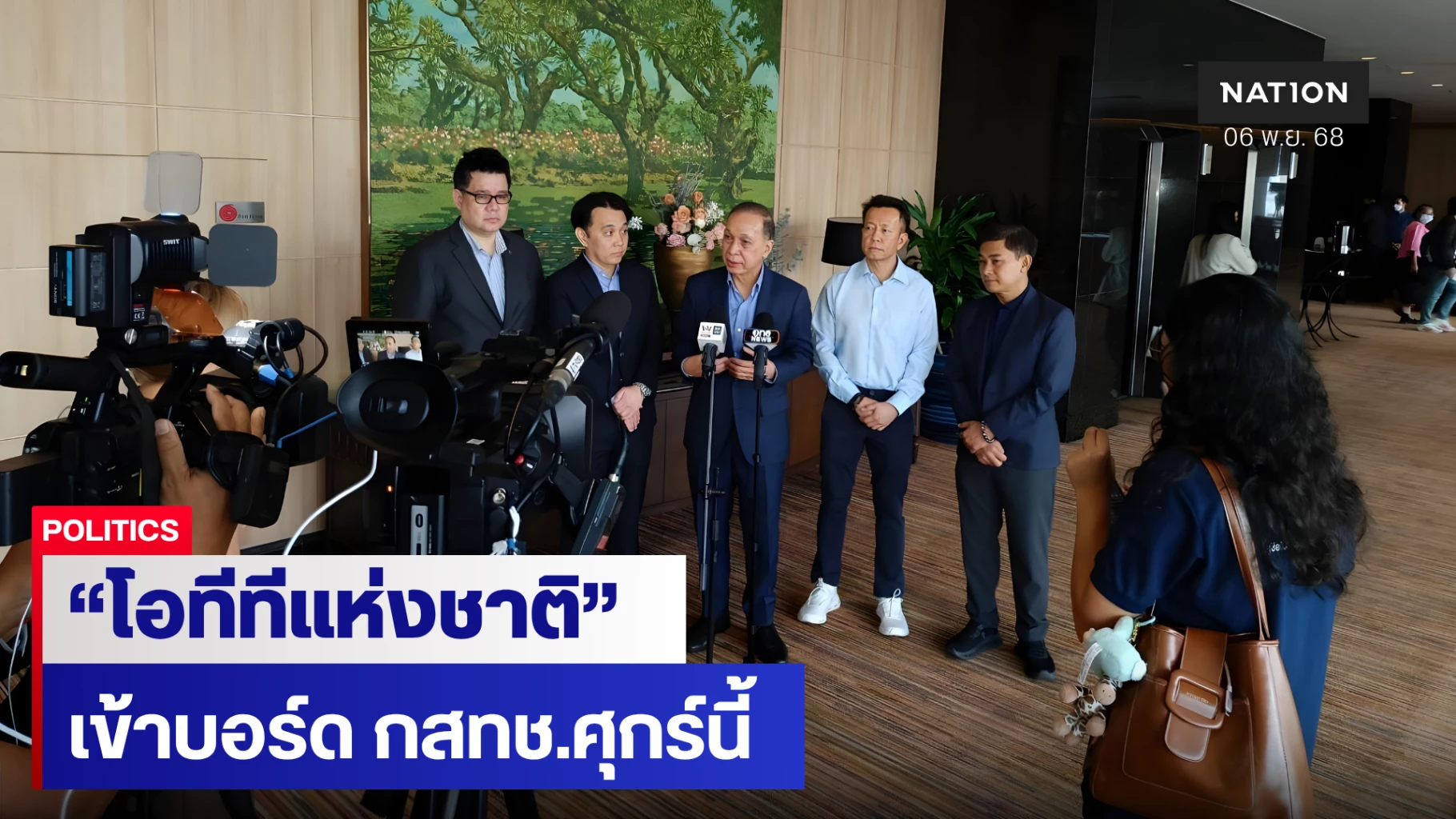 ดันวาระโอทีทีแห่งชาติ-เข้าบอร์ด-กสทช.ศุกร์นี้-หลังรอนานกว่า-2-ปี