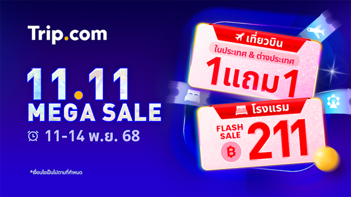 tripcom-เล่นใหญ่-โปรฯ-11.11-ดีลท่องเที่ยวครบจบในที่เดียว-ตั๋วเครื่องบินซื้อ-1-แถม-1-โรงแรมคืนละ-211-บาท-โปรฯเช่ารถและตั๋วท่องเที่ยวลด-50%*
