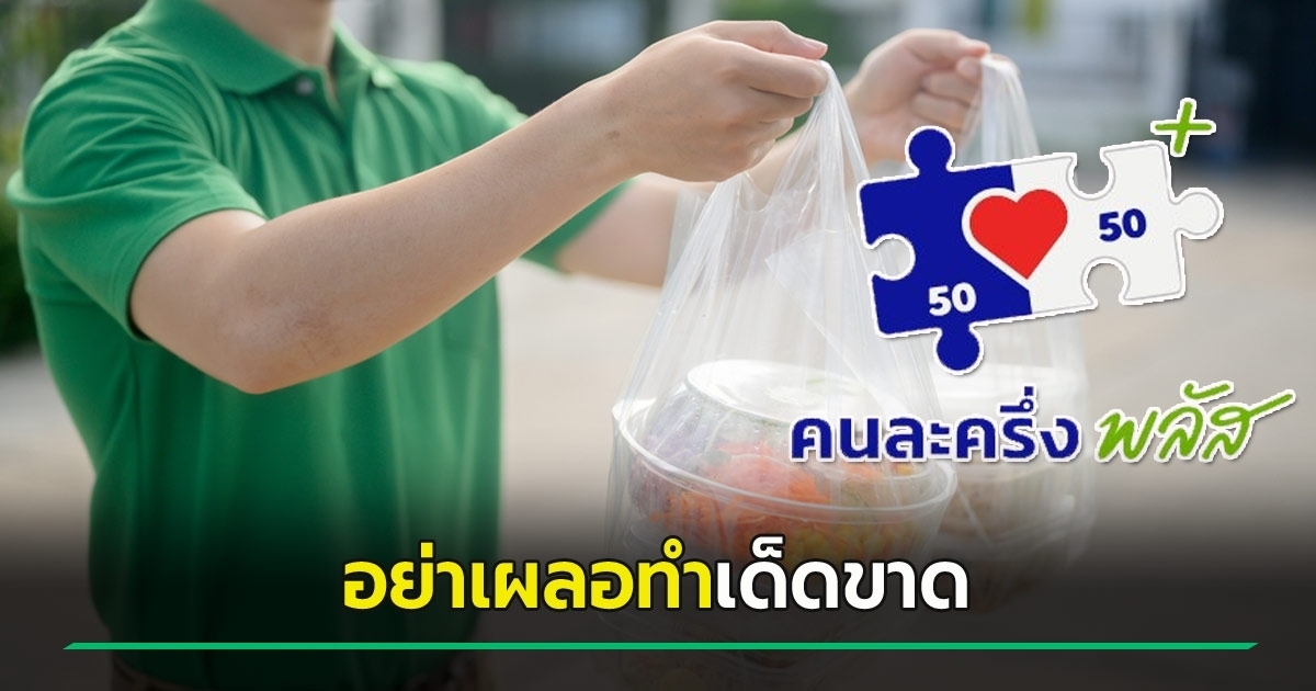 สิ่งที่ควรระวังที่สุด-หลังเปิดฟู้ดเดลิเวอรี่วันแรก-ถ้าเผลอทำ-จะสั่งอาหารไม่ได้
