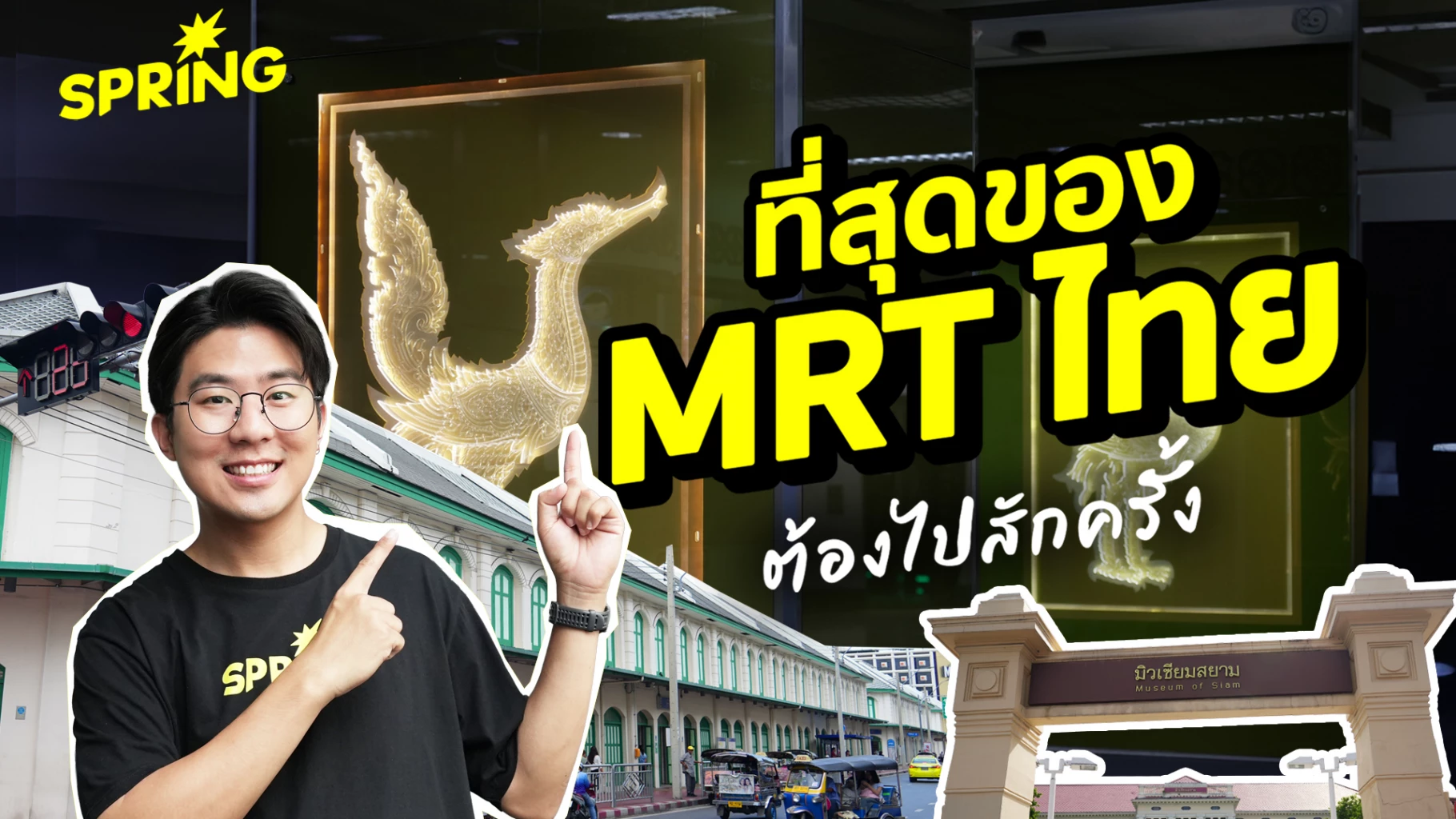 เปิดความลับ-“mrt”-ที่สุดของประเทศไทย-ที่คุณอาจไม่เคยรู้