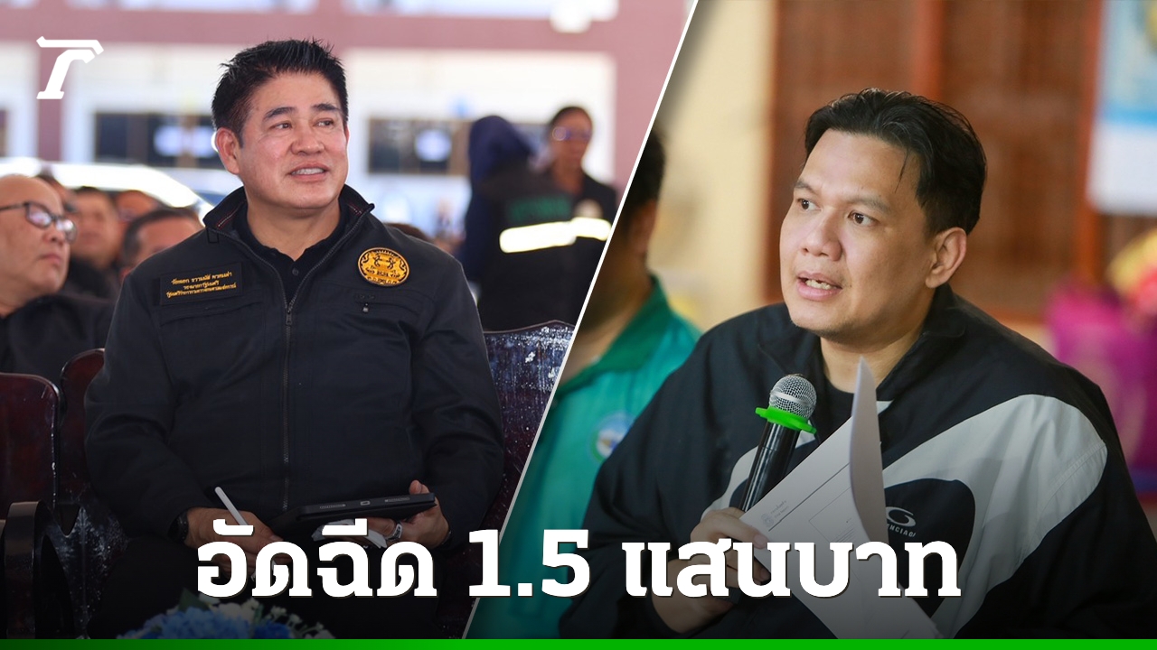 “ไผ่-มูลนิธิธรรมนัสฯ”-อัดฉีดทีมหมอนทองวิทยา-1.5-แสนบาท-ไม่ว่าแพ้หรือชนะ