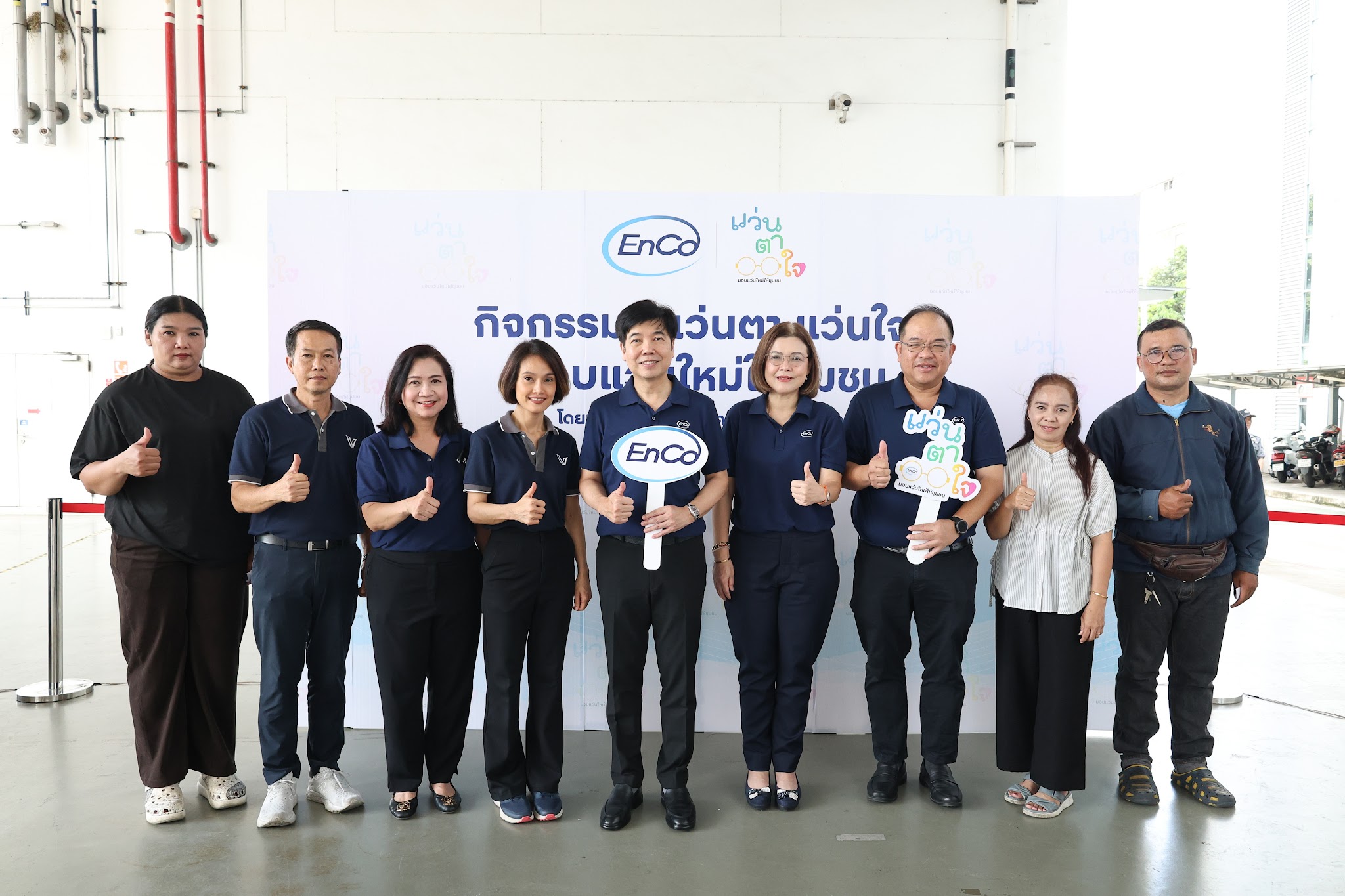 enco-สานต่อโครงการ-“แว่นตา-แว่นใจ-มอบแว่นใหม่ให้ชุมชน”-เสริมสุขภาพดวงตา-สร้างสังคมแห่งการแบ่งปันอย่างยั่งยืน