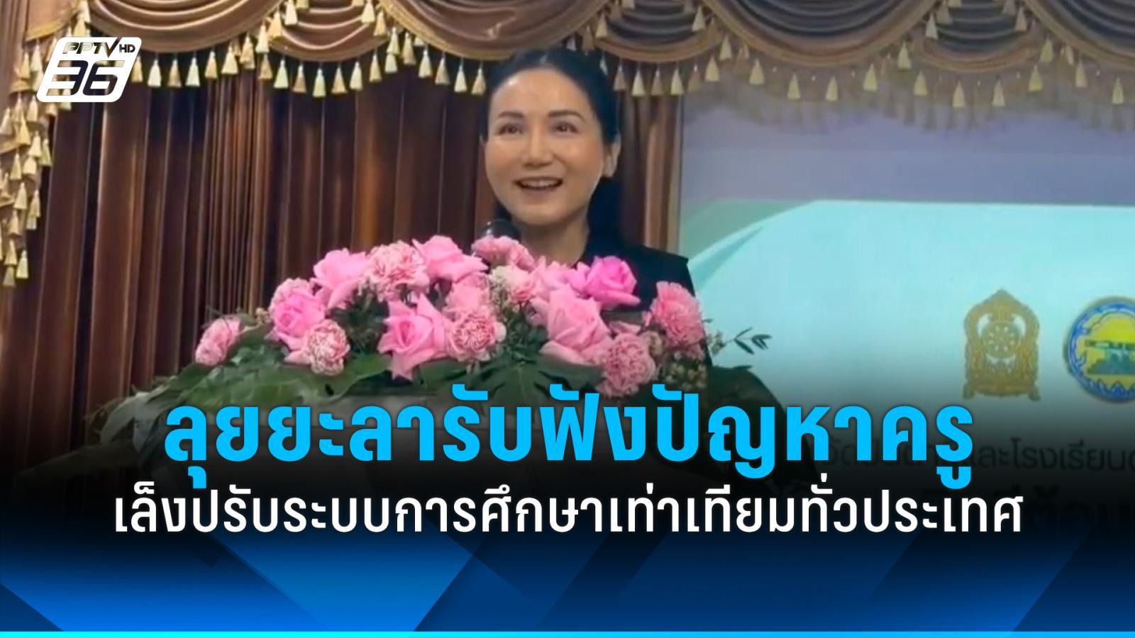 “นฤมล”-ลุยยะลา-รับฟังปัญหาครู-เล็งปรับระบบการศึกษาเท่าเทียมทั่วประเทศ