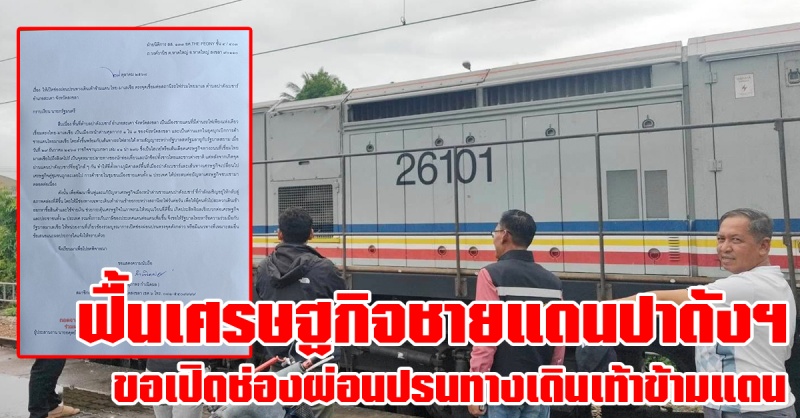 ปาดังเบซาร์-|-หารือขอเปิดช่องผ่อนปรนทางเดินเท้าข้ามแดน-จุดเชื่อมต่อสถานีรถไฟร่วมไทยมาเลเซีย
