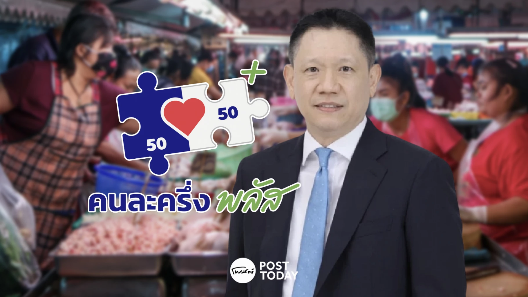คลัง-เผย-คนละครึ่งพลัส-เงินสะพัด-25-หมื่นลบ-เดลิเวอรีกว่า-221-ลบ.