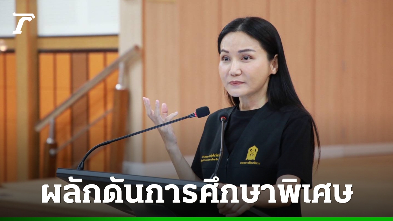 “นฤมล”-ลงพื้นที่ตรัง-สั่ง-กพฐ.-เร่งแก้ปัญหา-ผลักดันการศึกษาพิเศษเข้าถึงทุกพื้นที่