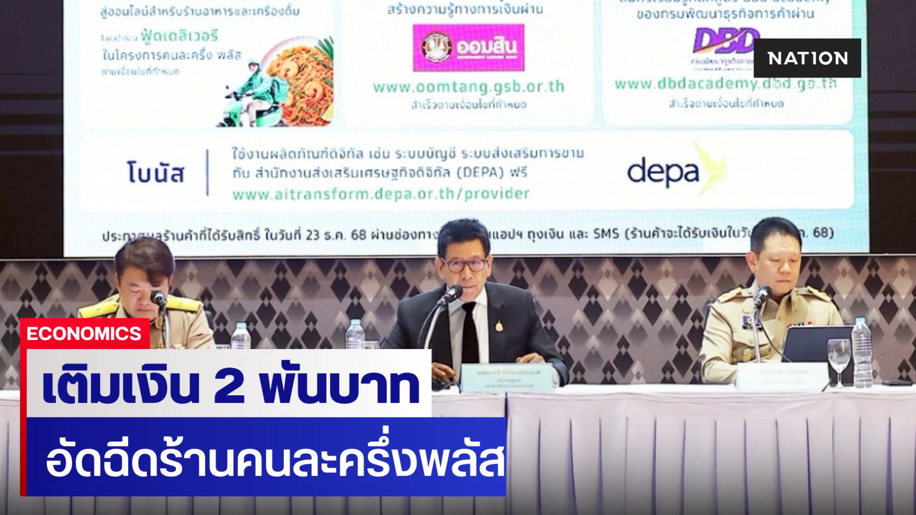 ครม.-เศรษฐกิจ-เคาะอัดฉีดร้าน-‘คนละครึ่งพลัส’-2-พันบาท-จูงใจอัพสกิล