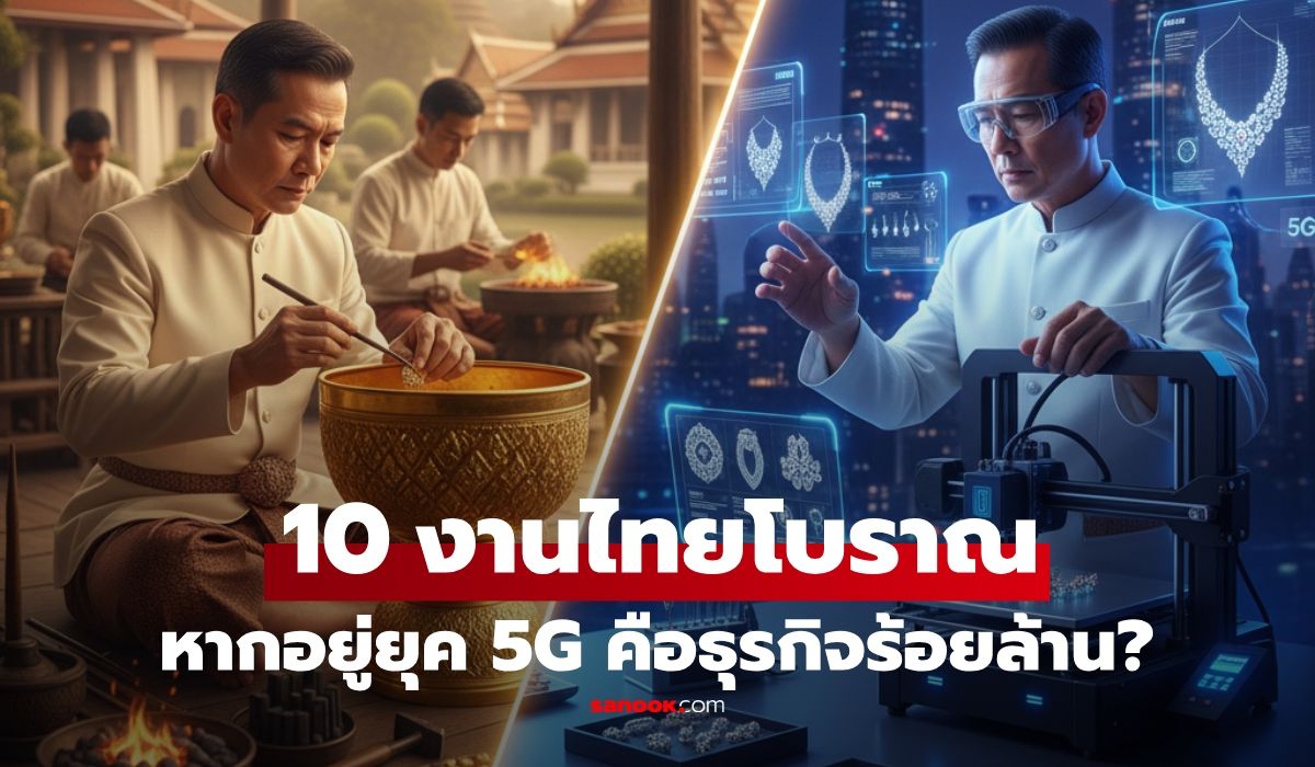 เปิด-10-งานในยุคสยาม-ที่หากอยู่ไทยยุค-5g-มีสิทธิ์เป็น-“อาชีพทองคำ”-สร้างเม็ดเงินพุ่งสุดๆ