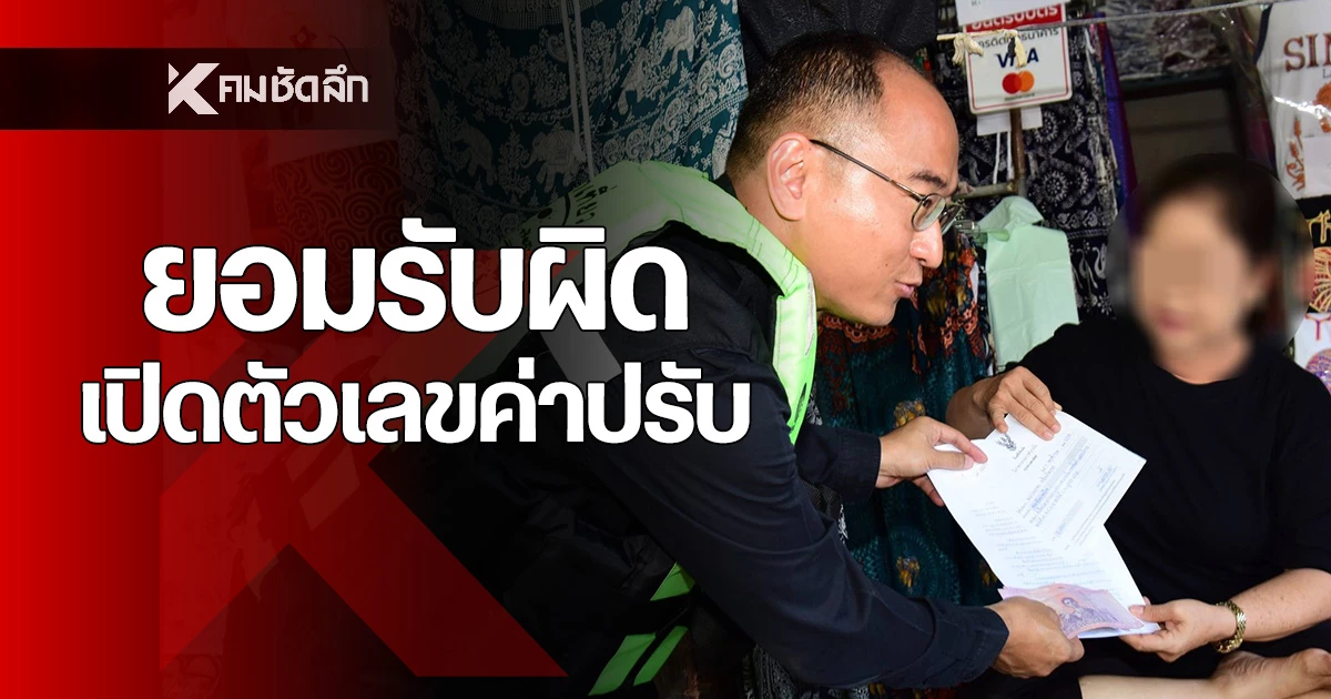 แม่ค้าตลาดน้ำดำเนินสะดวก-ยอมรับผิด-ขายแพงเกินจริง-เปิดตัวเลขค่าปรับ