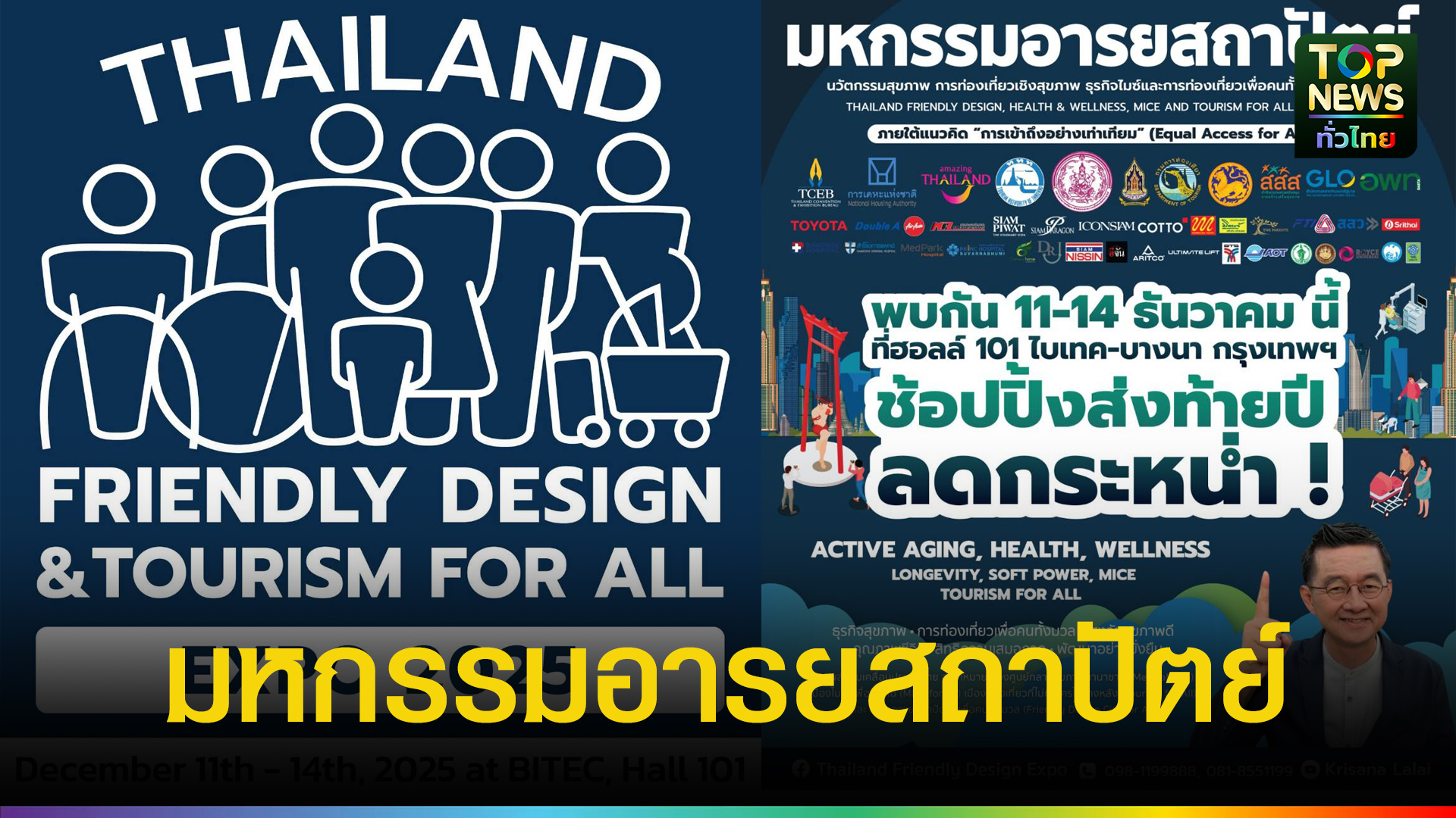 กาญจนบุรี//สมาคมท่องเที่ยวเชิงสุขภาพกาญจนบุรีผนึกกำลัง!-ร่วมงาน-“fd-expo-2025”-11-14-ธค.นี้-ไบเทค-บางนา-|-topnews