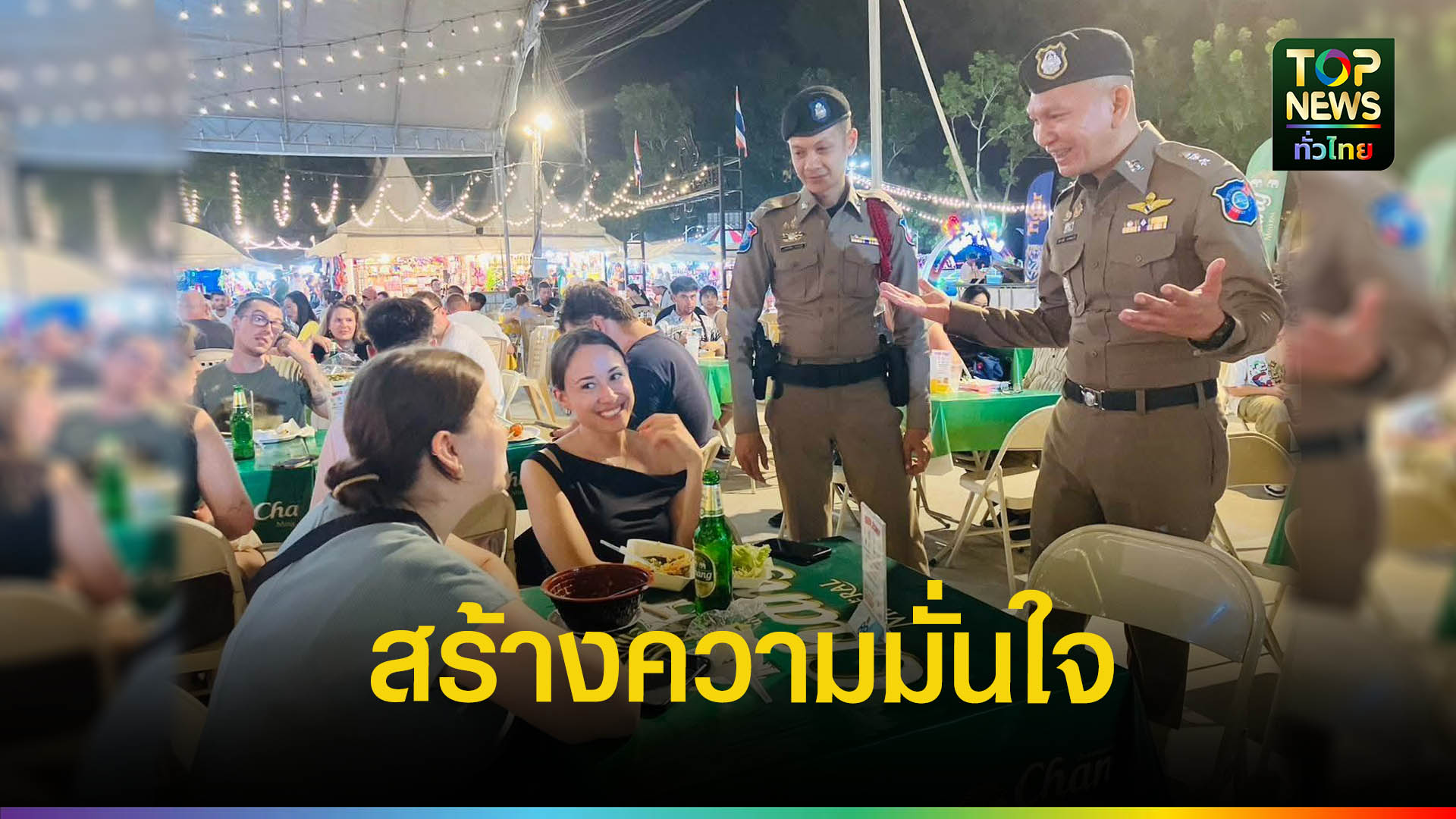 ตร.ท่องเที่ยวกระบี่เดินหน้าสร้างความอุ่นใจ-เปิดช่องทางขอความช่วยเหลือผ่านแอปฯ-tpb-|-topnews