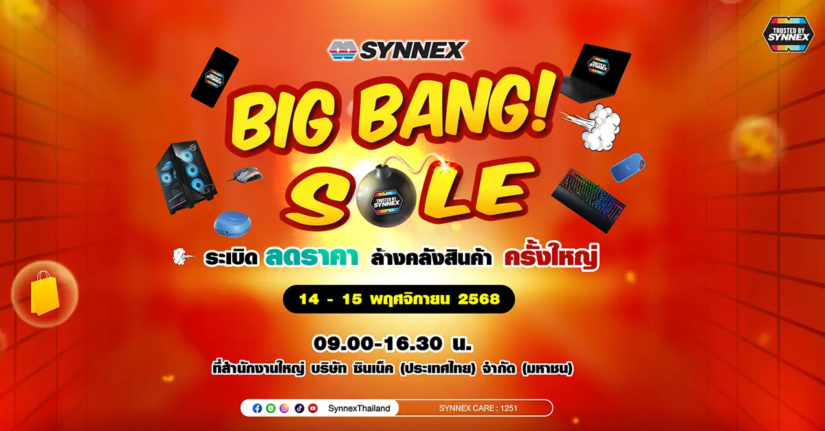 SYNNEX เปิดศึกเคลียร์สต็อก ลดสินค้าไอทีแบรนด์ดัง 14-15 พ.ย.