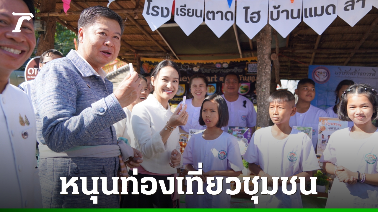 “ศศิธร”-ไปหนองบัวลำภู-ย้ำนโยบาย-quick-big-win-หนุนท่องเที่ยวชุมชน