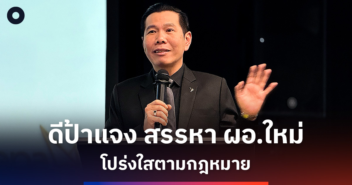 ดีป้าแจงสรรหา-ผอ.ใหม่โปร่งใสตามกฎหมาย