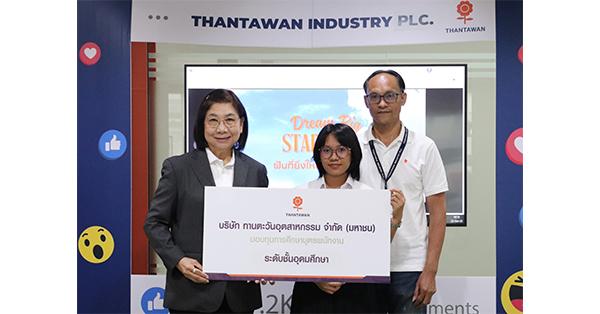 thip-บมจ.ทานตะวันอุตสาหกรรม-มอบทุนการศึกษา-ประจำปี-2568-หนุนบุตรหลานพนักงานสู่ฝัน-สร้างอนาคตที่ยั่งยืน-–-มิติหุ้น-|-ชี้ชัดทุกการลงทุน