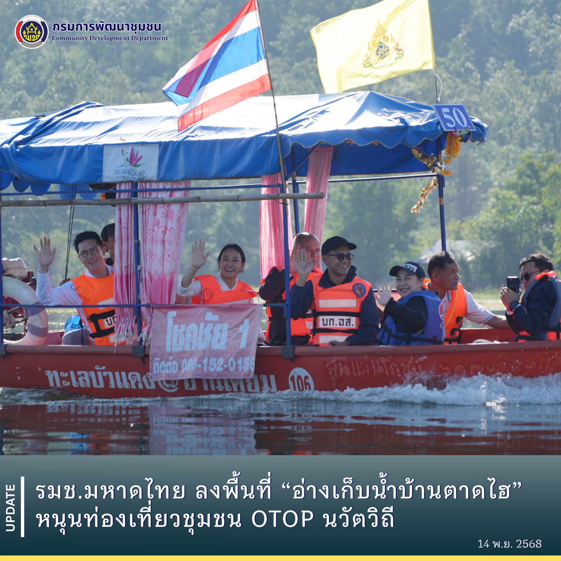 รมช.มหาดไทย-ลงพื้นที่-“อ่างเก็บน้ำบ้านตาดไฮ”-หนุนท่องเที่ยวชุมชน-otop-นวัตวิถี