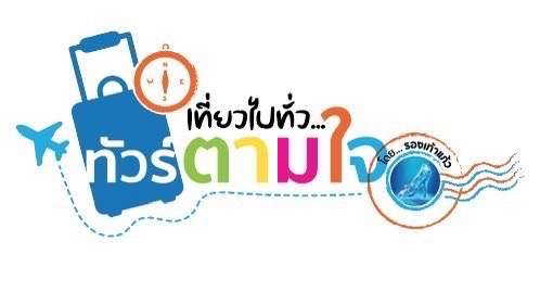 ท่องเที่ยวเดินป่า…ตามหาช้างเผือก”ผจญภัยหนึ่งปีมีครั้ง…-ที่​-อช.ทองผาภูมิ