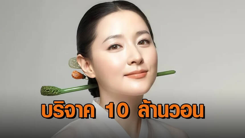 “นางเอกแดจังกึม”-บริจาคเงิน-10-ล้านวอน-ช่วยนักศึกษาไทยอาการโคมาในเกาหลี