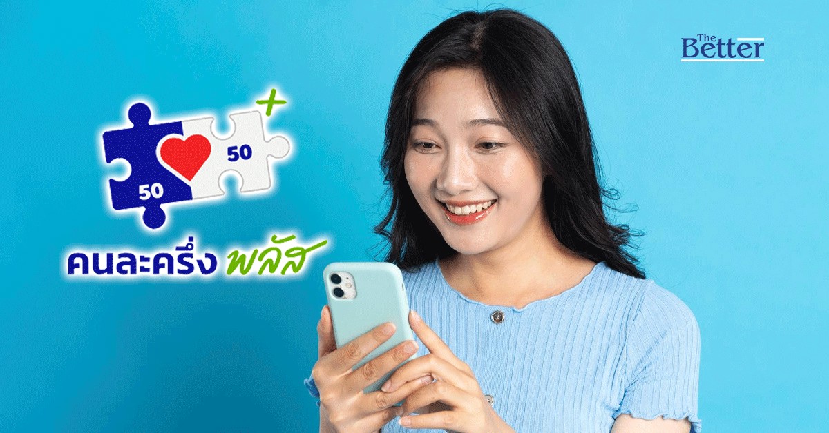 ชงครม.เคาะ-‘เน็ตคนละครึ่ง’หนุนคนไทยเข้าถึงอินเตอร์เน็ตฯ