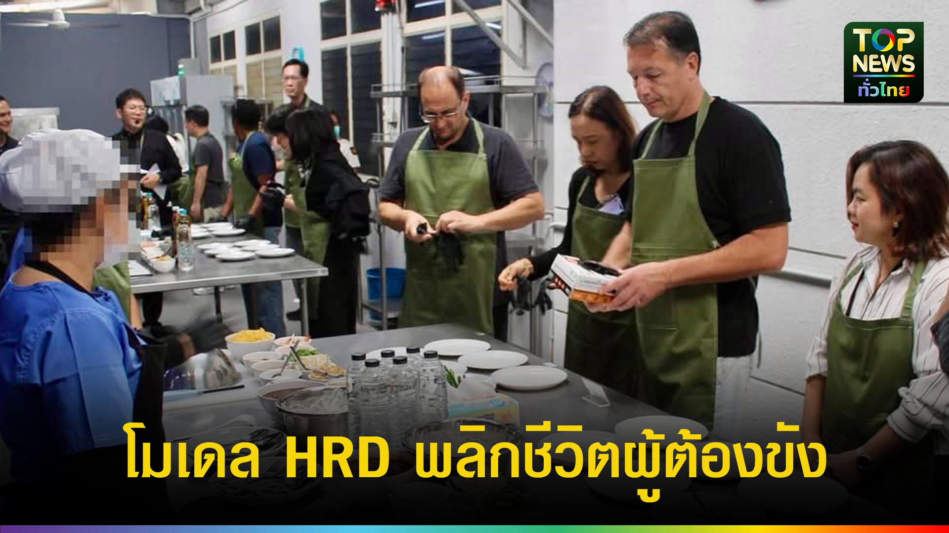 นครปฐม///นานาชาติชื่นชม!-“เรือนจำกลางนครปฐม”-เปิดโมเดล-hrd-พลิกชีวิตผู้ต้องขัง-ผสานมาตรฐานโลกและเศรษฐกิจพอเพียง-|-topnews