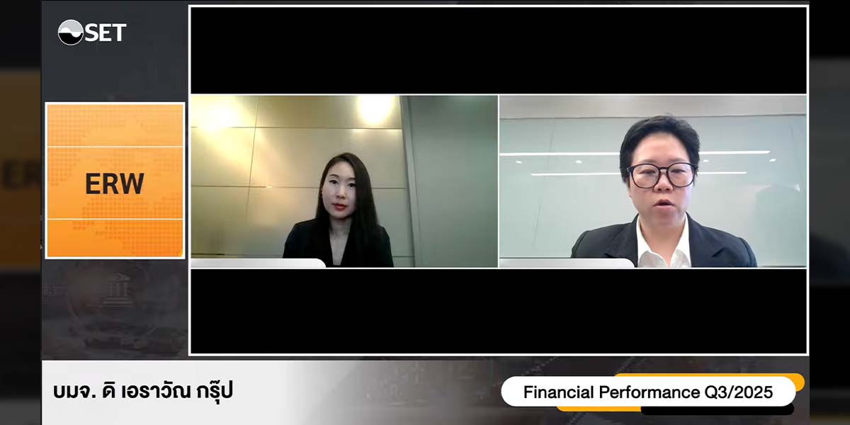 erw-ส่งซิก-q4-ฟื้นตัว-รับช่วงไฮซีซั่น-รัฐกระตุ้นเศรษฐกิจ-พร้อมวางงบปี-69-มูลค่า-3-พันลบ.