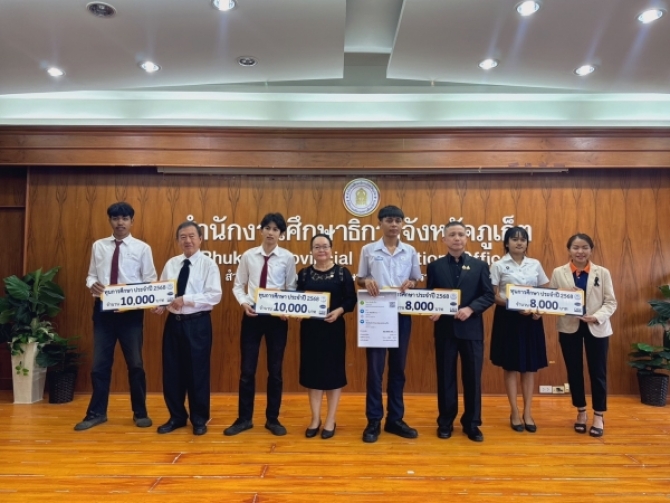 ศธจ.ภูเก็ต-ร่วมมอบทุนการศึกษาเด็กนักเรียน