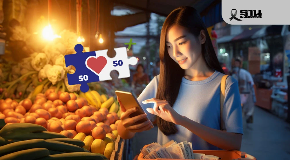 “คนละครึ่งพลัส”-พลิกชีวิต-sme-ปลุกเศรษฐกิจฐานราก-เงินสะพัดหลายหมื่นล้าน